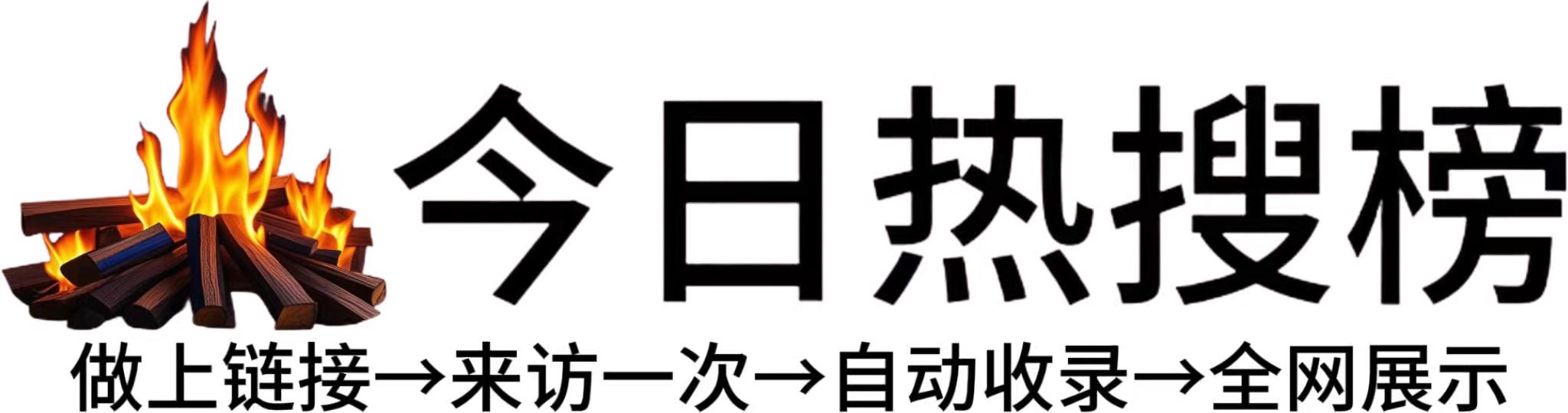 前进街道今日热点榜